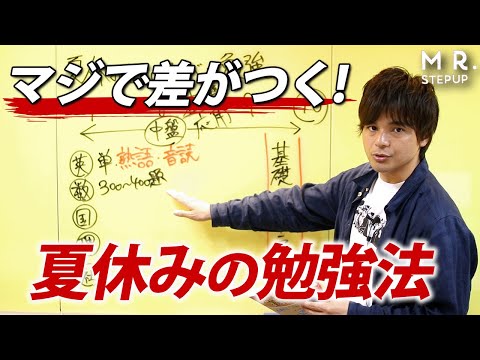 早めに見て！】夏休みまでにやるべき勉強法 - YouTube