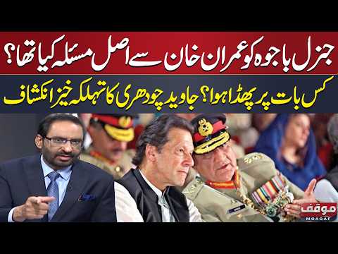 What Was Gen Bajwa’s Real Problem With Imran Khan? | Javed Chaudhry's Startling Revelation | Moaqaf