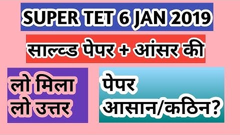 Up super tet 2019 answer key and solved paper| up super tet 2018 answer key|
