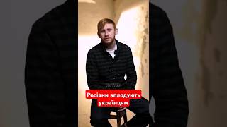 🙃Рудинський розповів, як росіяни аплодували українцям на премії BAFTA #shorts