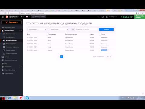 IQoption Вывод денег За 24часа 02