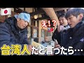 日本で台湾人だと伝えた瞬間⋯店員さんの態度が一気に変わってまさかのサービスに台湾人の友達が言葉を失った🥹