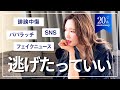 【芸能生活20周年】これまでの経験と今思うこと【私生活編】