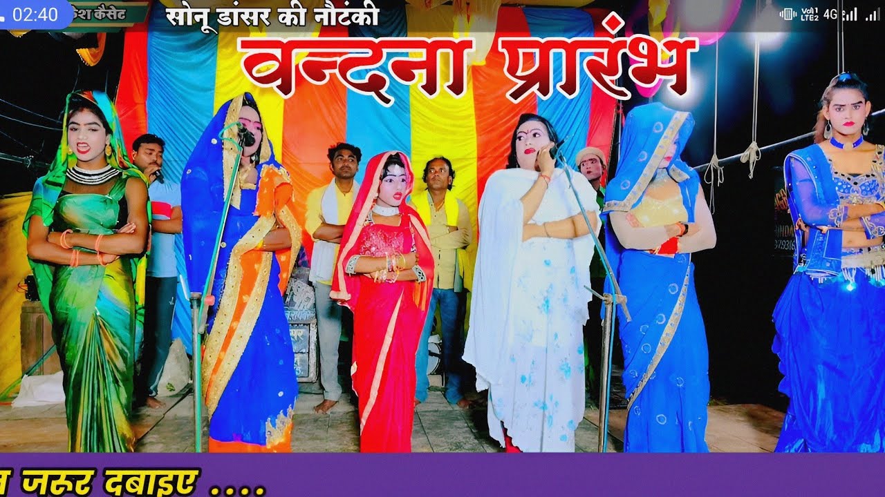 आ गई सोनू डांसर की नौटंकी!! वन्दना प्रारंभ|| मोरी नईया पार लगा दो मुरली वाले|| Mukesh Cassette