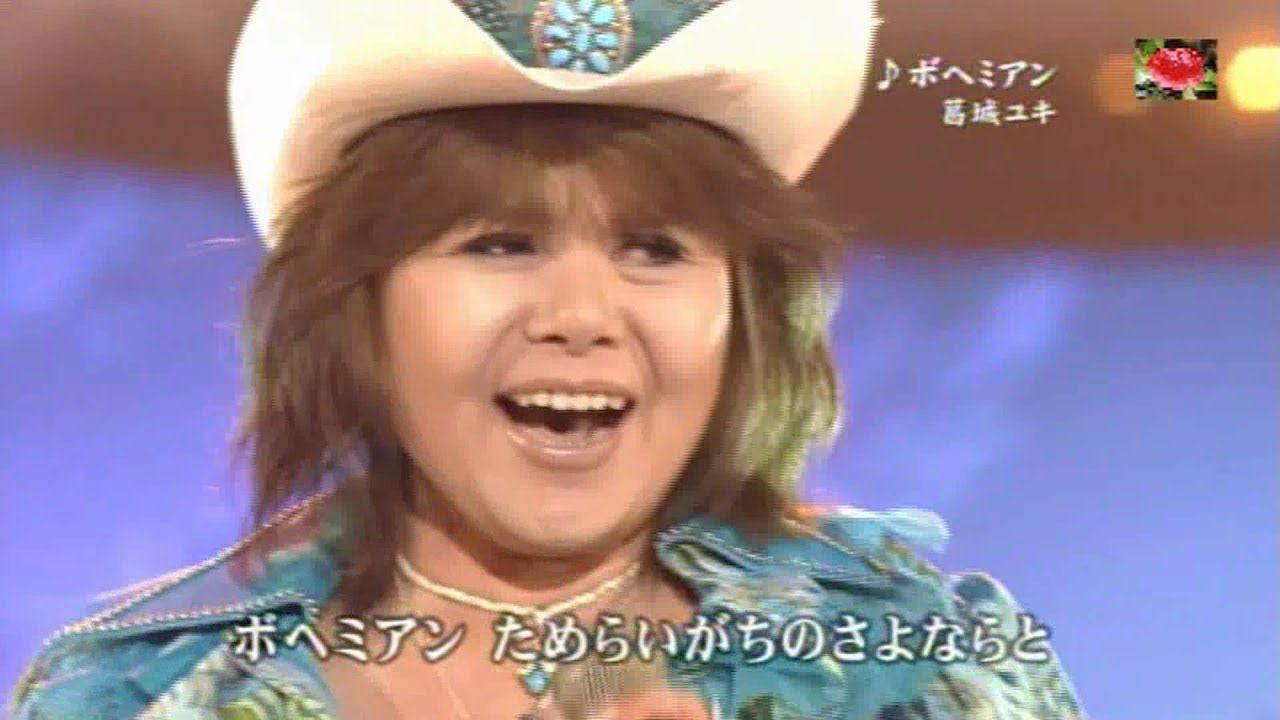 ユキ様 Amazon.co.jp: ボヘミアン~葛城ユキ: ミュージック