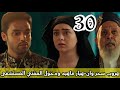 مسلسل لحن القلوب الحلقة 30 هروب سحر وان هيار ماهيد ودخول المفتي المستشفى