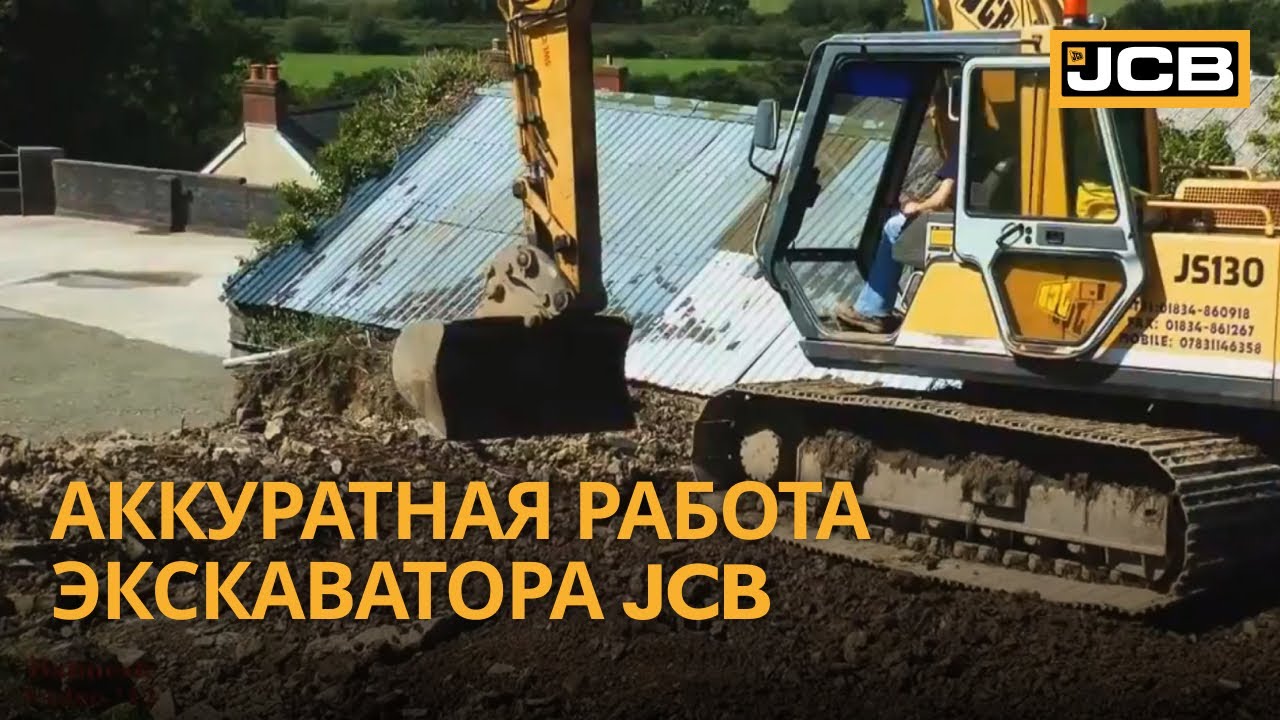 Объявление работа экскаватора. Экскаватор jcb js 130. работа экскаватора.