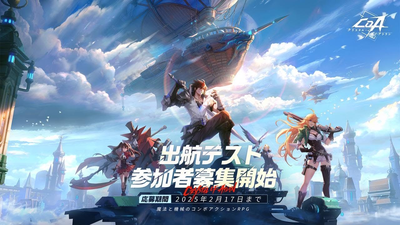 魔法と機械のコンボアクションRPG「クリスタル・オブ・アトラン」の