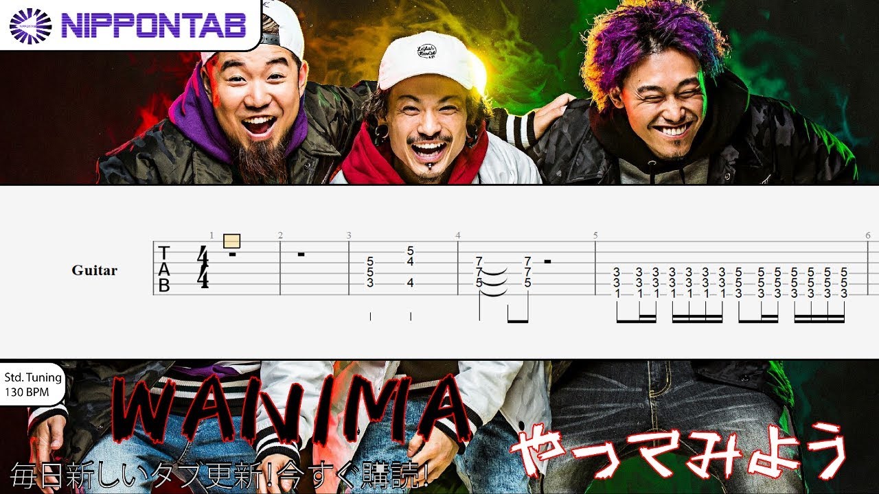 Guitar TAB】〚WANIMA〛やってみよう ギター tab譜 - YouTube