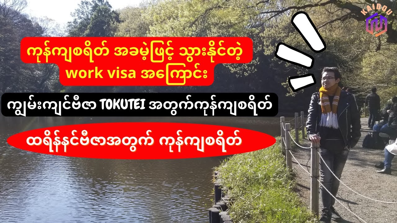 ကုန်ကျမှု အခမဲ့နဲ့ work visa လား , Tokutei or Training visa အတွက် ပျမ်းမျှ ကုန်ကျစရိတ်