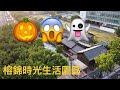 萬聖節@榕錦時光生活園區