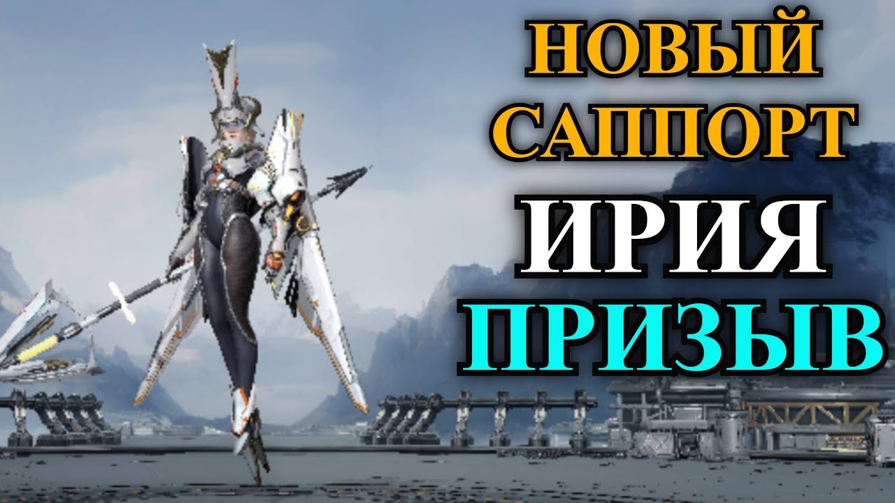 ETERNAL EVOLUTION: Призываем Ирию🔥Новый саппорт🔥