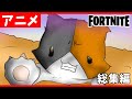 【アニメ】キットの本気!バナナチームVSアイコニックチームなど総集編12【フォートナイト/茶番】