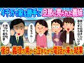 4千万で家を勝手に旦那に売られた義妹→後日、義理の弟から泣きながら電話が来た結果【2ch馴れ初め】