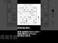 日々の将棋見取り稽古2026年5月10日(日)　#将棋 #将棋入門 #shogi