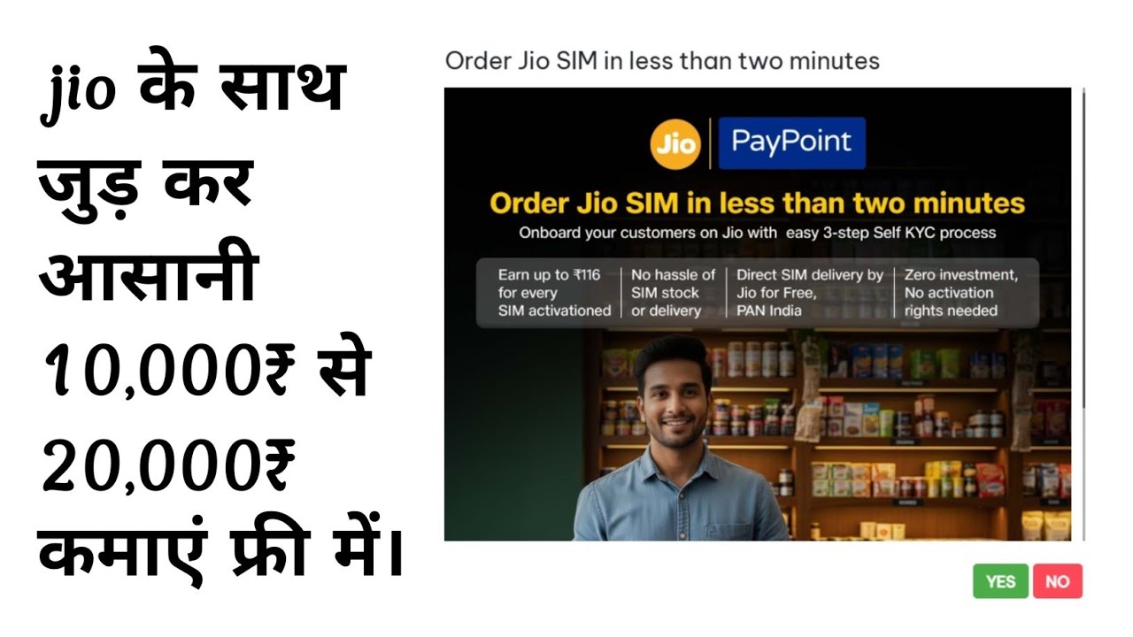 Jio के साथ जुड़ कर 10000₹ से 20000₹ महीना कमाएं फ्री में | Jio Agent Kaise Bane | Paypoint India