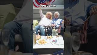 세계인구순위TOP