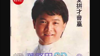 葉啟田 - 愛拼才會贏 / Work Hard for being a Winner (by Qi-Tian Ye)