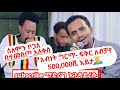 አብነት ግርማ ፍቅር ለብቻየ ከሰለሞን ቦጋለ ጋ ልዩ የሙዚቃ ትወና abnet girma ትንሹ ጥላሁን ድንቅ የመድረክ ብቃት Live performance