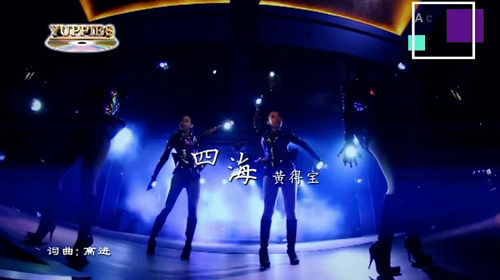 SI HAI - HUANG DE BAO (KARAOKE) MUSIK MANDARIN CHA...