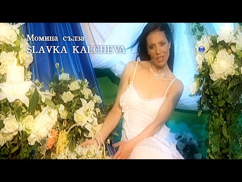 SLAVKA KALCHEVA - MOMINA SALZA / Славка Калчева - Момина сълза, 2002
