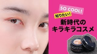 【日本未入荷コスメ】削って使うアイシャドウ！PONY EFFECT Grind Sparkling Shadow 4色紹介します♡
