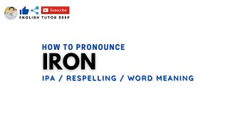 كيفية نطق IRON بشكل صحيح - ممارسة التحدث باللغة الإنجليزية - تهجئة IPA ومعنى الكلمة