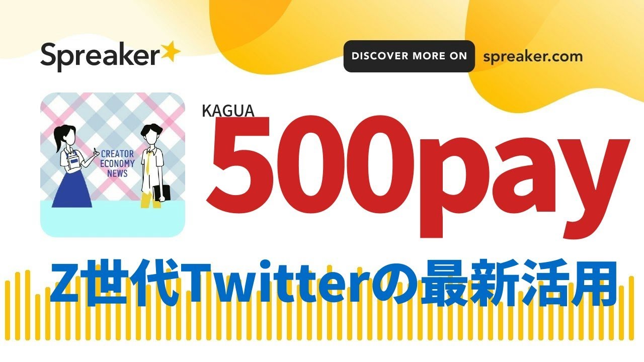 Jc twitter クリトリス 知らないと恥ずかしい!Z世代Twitterの最新活用、500payって何? @creator_enews - YouTube