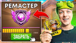 ПРОШЁЛ КАЛИБРОВКУ В РЕМАСТЕРЕ ВО ВСЕХ РЕЖИМАХ И ПОЛУЧИЛ...😆 (STANDOFF 2) ПРОШЁЛ КАЛИБРОВКУ В РЕМАСТЕРЕ ВО ВСЕХ РЕЖИМАХ И ПОЛУЧИЛ...😆 (STANDOFF 2)