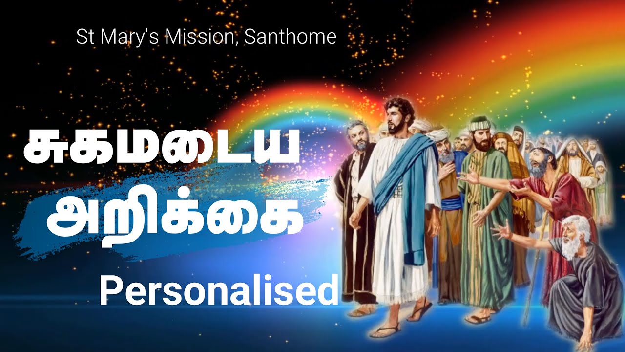 சுகமடைய அறிக்கை || CONFESS TO GET HEALING || ஆடியோ DOWNLOAD LINK & அறிக்கை TEXT 👇