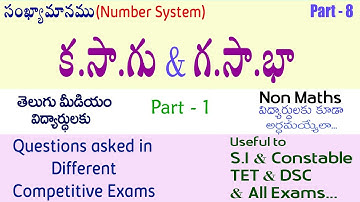LCM & HCF I Part - 1 Iసంఖ్యామానము (Number System) TM I Part - 8 I Problems on LCM & HCF I Ramesh Sir