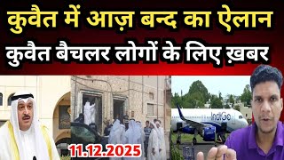 Kuwait City Today Big Breaking News Update In Hindi Urdu