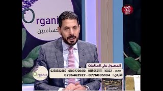 Organic مع سعيد حساسين | تعرف علي أسباب سقوط الشعر وطرق علاجه