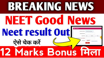 NEET 2022 LATEST NEWS🥳 | NEET 2022 LATEST NEWS TODAY | NEET RESULT 2022 | NEET RESULT TODAY RELEASE