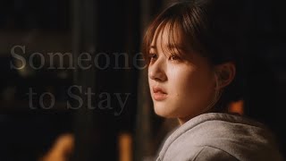 Gen Z | Sun Tou Tou | Someone to Stay mv