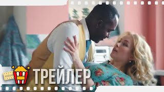 НОВОГОДНИЙ РЕМОНТ — Трейлер | 2019 | Новые трейлеры