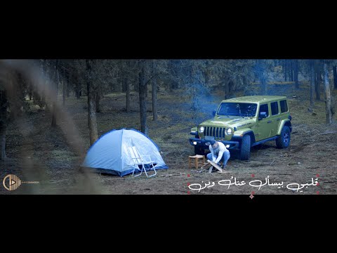      2023 أحمد درويش قلبي بيسأل