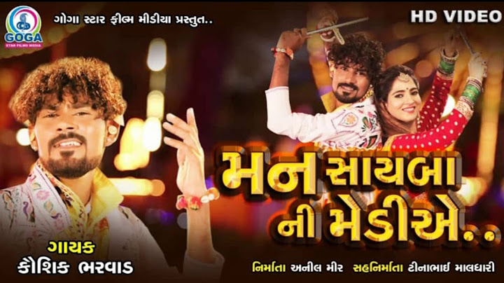 TUJNE PARNI NE LAY JAVU MARI MEDIYE || મન સાઇબા ની મેડીએ || #Kaushik_Bharwad | #Goga_Star_Film_Media