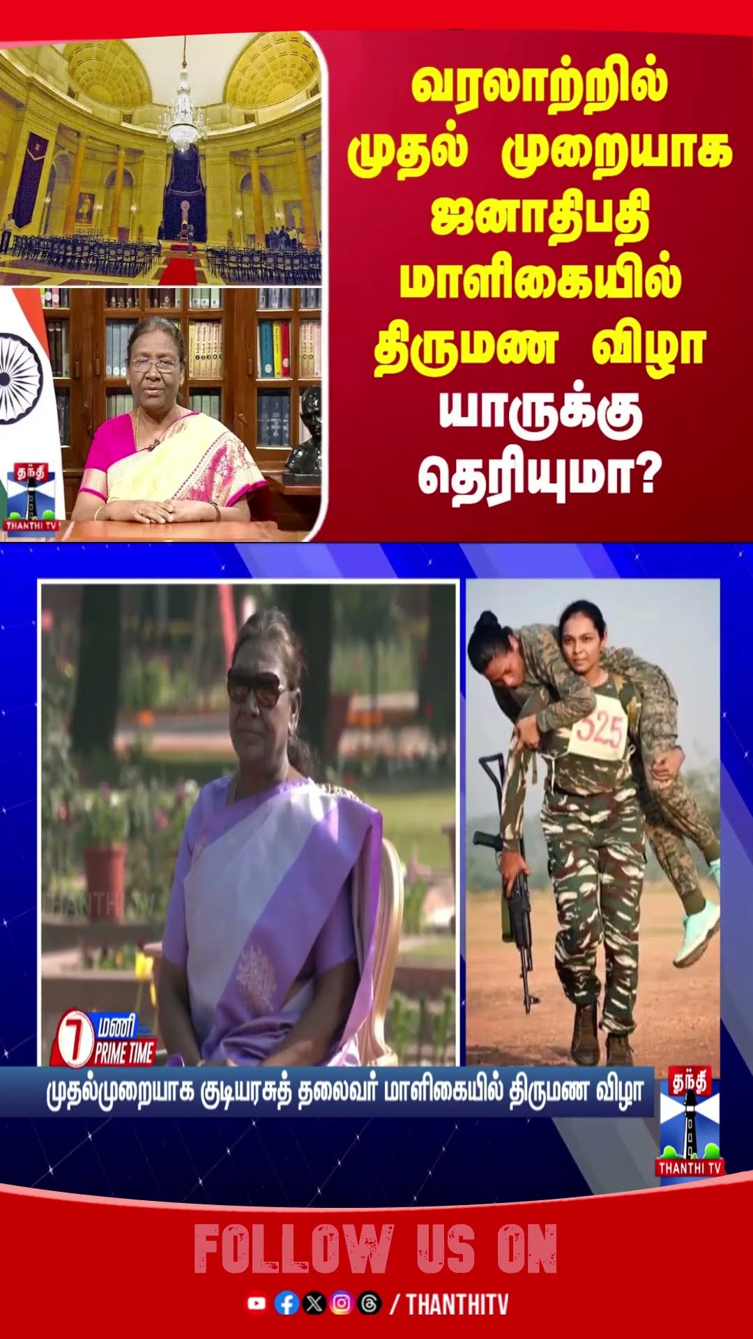 draupadimurmu || Presidential Palace || marriage function ||