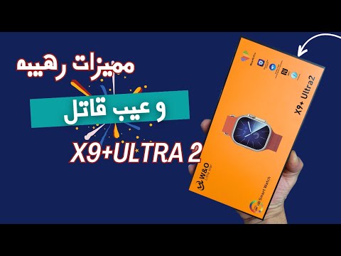 مراجعه 9  2 مميزاتها كتييير ولكن