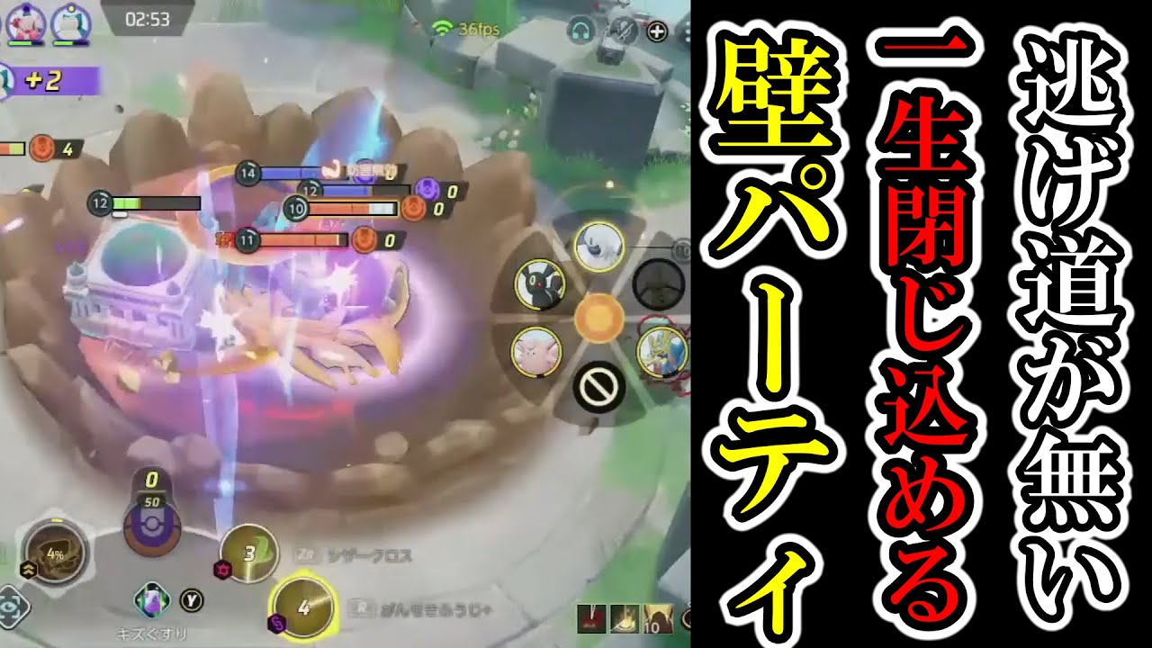 史上最悪の害悪フルパ【ポケモンユナイト】