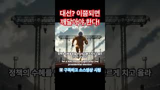 대선이 끝났습니다. 여러분의 시선은 어디로 가야하나요? #주식투자 #stockmarket #investgpt #etf투자 #건설주 #미국주식 #비트코인 #투자전략 #tsla