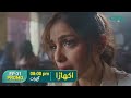 Akhara 31 Promo Feroze Khan Sonya Mp3 Song