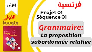 Projet 01 | Séquence 01 | Grammaire: La P.S.R (1AM) السنة اولى متوسط. فرنسية