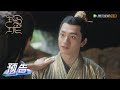 EP16 预告 Trailer 火屠辛将玲珑的秘密悉数告知元一【玲珑 The Blessed Girl】