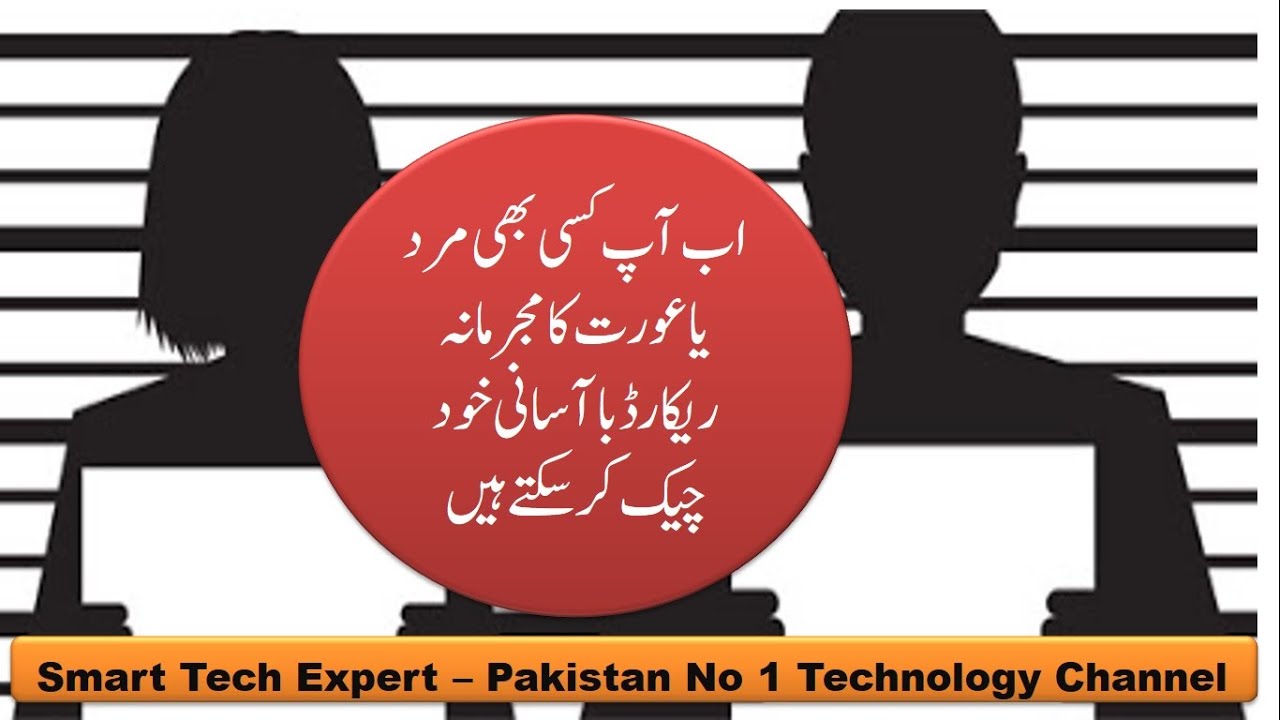 How To Check Criminal Record Of Any Pakistani Citizen Punjab Safe how-to-check-criminal-record-of-any-pakistani-citizen-punjab-safe