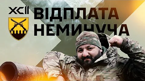 Відплата неминуча Курщина.Танкісти.