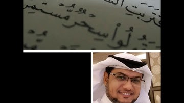 قراءة من سورة القمر من الآية ١ حتى ١٧ - صلاة التراويح - القارئ يعقوب نسيم