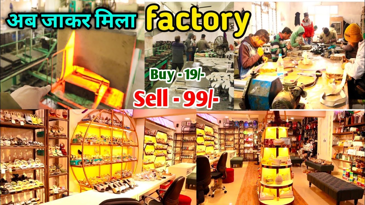 अब जाकर मिला बड़ी factory footwear Industries area Agra india 19 का खरीदें 99 का बेचें