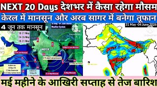 NEXT 20 Days Weather System RainFall Temperature SW Monsoon Onset Date Analysis. 